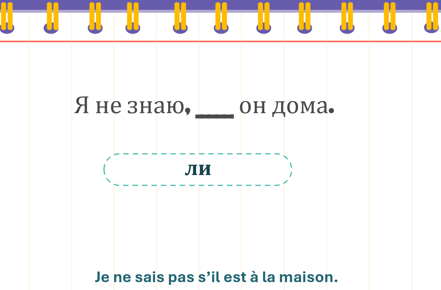 ли или если